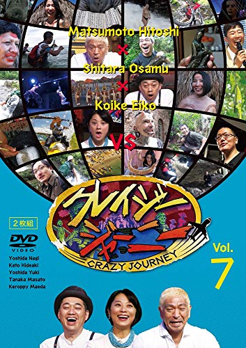 DVD『クレイジージャーニー Vol.7』観たけど相変わらず面白かった